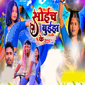 सोईच बुईझ के