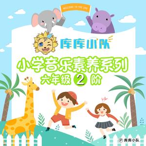 Do Re Mi (小学音乐素养)