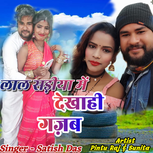 Lal Sadiya Me Dekhahi Gajab