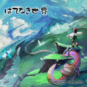 ガキにはミルクがお似合いさ