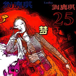 25（2021版）