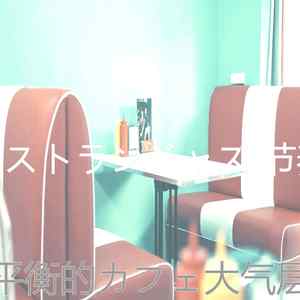 温和晩ごはん梦想