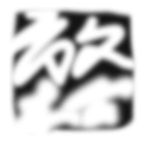 米倉千尋：暴风雨中的光辉《机动战士高达：08ms小队》op 钢琴曲渣改