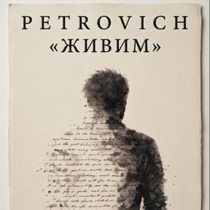 Живим