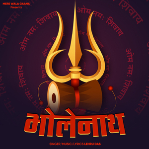 Bholenath
