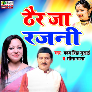 Thair Ja Rajni (pahari)