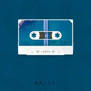 等吧