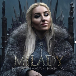 Королева севера