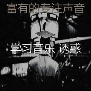 抚慰的专注回忆