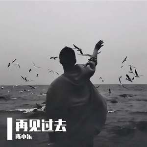 偏头痛-陈小乐
