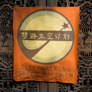 Clean Living (feat. Yukes 玉刻)
