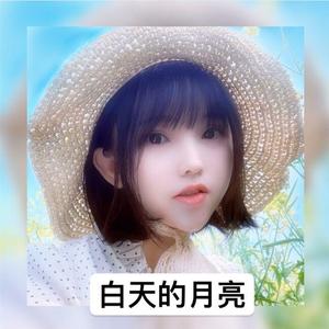 香子-白天的月亮