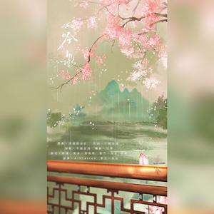 吟泉——苏轼欧阳修同人曲