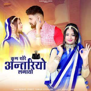 Kun Thore Antriyo Lagayo