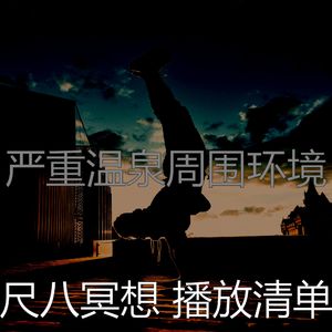 抚慰的温泉回忆