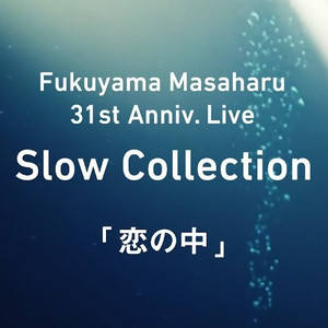 恋の中 (31st Anniv. Live「Slow Collection」) (Short ver.)