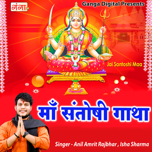 Maa Santosi Gatha
