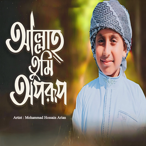 Allah Tumi Oporup