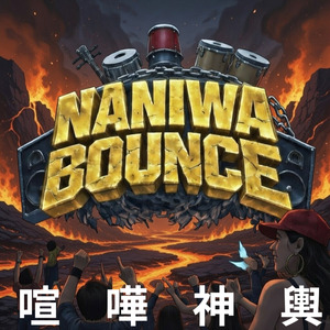 喧嘩神輿