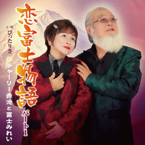 ぴったりさ (オリジナルカラオケ)