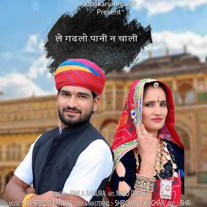 ले गढलो पानी न चाली