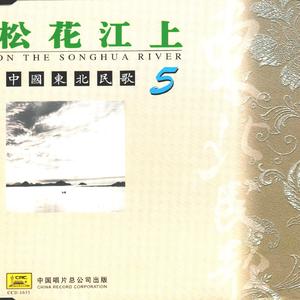 走上这高高的兴安岭