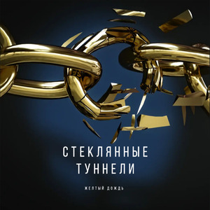 Пути лун