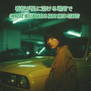 静かな迷路 (Flowing Melody)