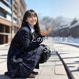 この距離のままで