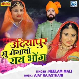 Udiyapur Su Mangavo Ray Bhong