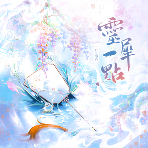 灵犀一点