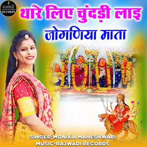 Thare Liye Chundadi Lai Jogniya Mata