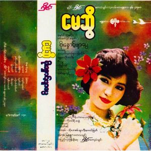 Bote Ta Lote Kan Taw