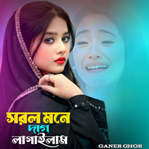 সরল মনে দাগ লাগাইলাম।