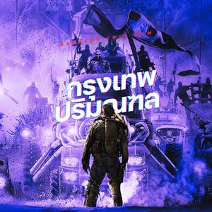 กรุงเทพปริมณฑล BKK YOUR MOM