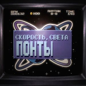 Понты