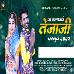 Tejaji Fagan 2022। New Rajasthani