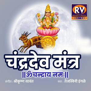 Chandradev Mantra (Om Chandrya Namaha Mantra)