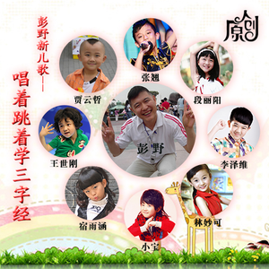 三字经-人之初 (劲舞版)