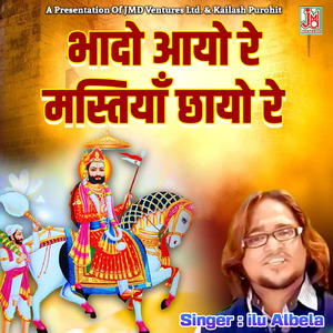 Bhado Mahino Ayo Re Mastiya Chhayo Re