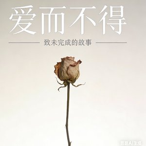 青梅成了白月光