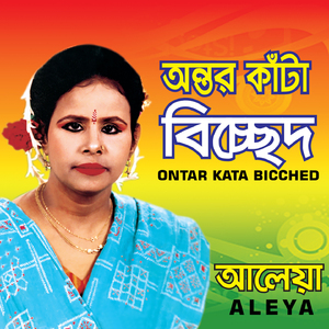 Jare Dekhechhi Noyone