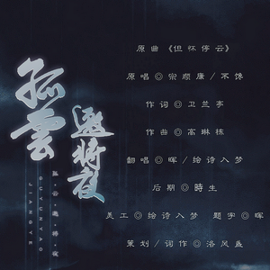 孤云邀将夜（记李杜）