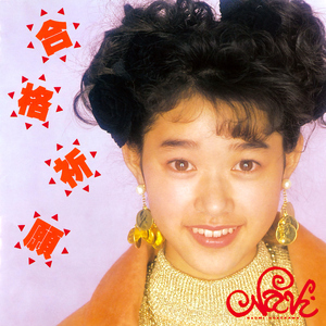 恋は1・2・サンバ (2024 Remaster)