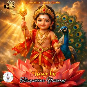 அவனிதனிலே பிறந்து