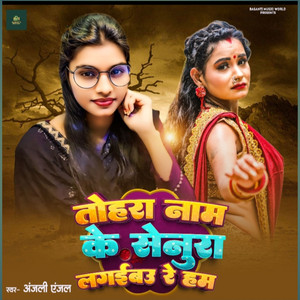 Tohara Naam Ke Senura Lagaibau Re Hum