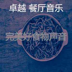 抚慰的晚餐回忆