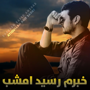 Khabarm Rased Amshab