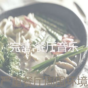 杰出的火锅情怀