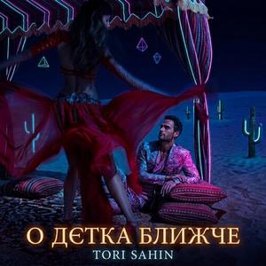 О дєтка ближче